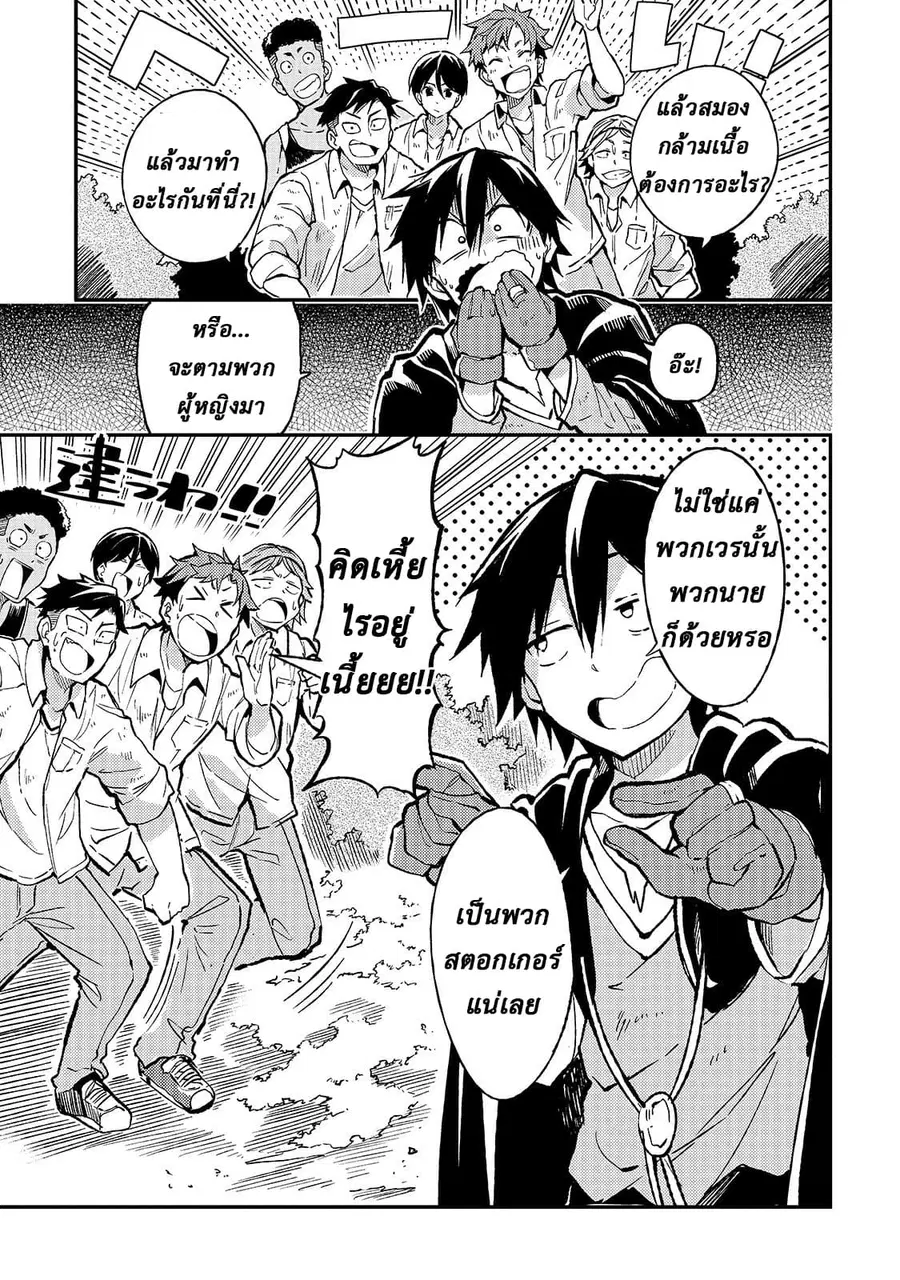 Hitoribocchi no Isekai Kouryaku ตอนที่ 14 หน้า 1
