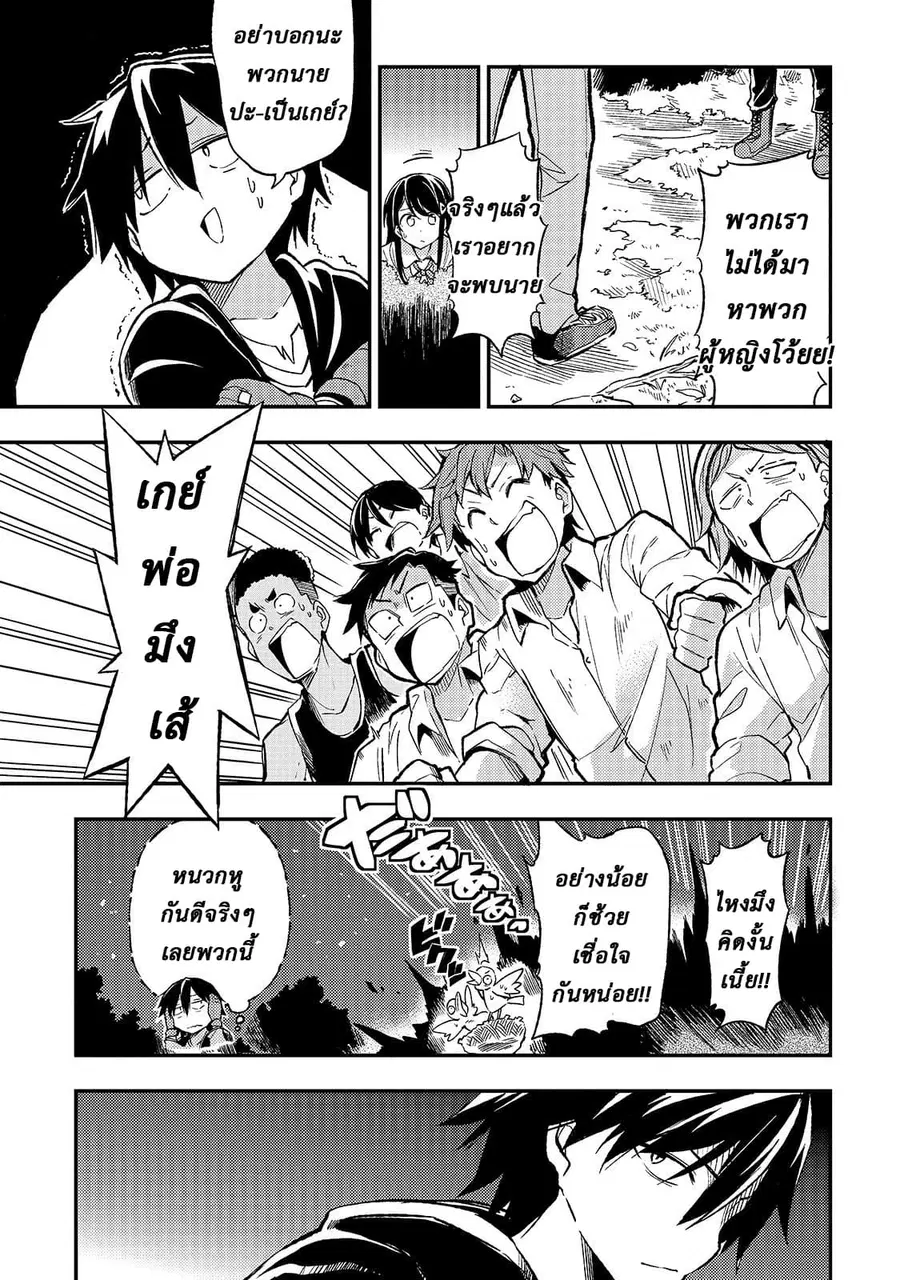 Hitoribocchi no Isekai Kouryaku ตอนที่ 14 หน้า 3