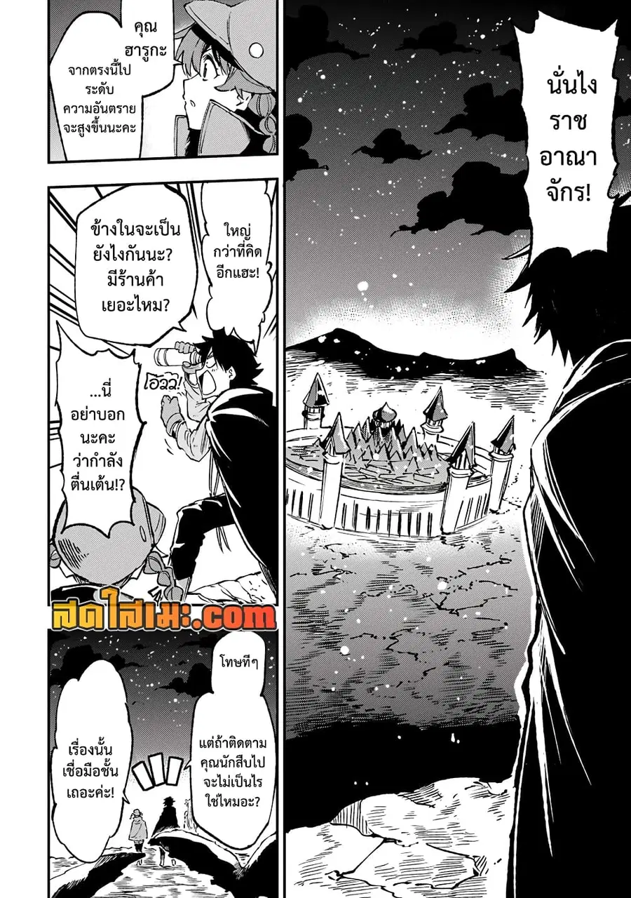 Hitoribocchi no Isekai Kouryaku ตอนที่ 140 หน้า 2