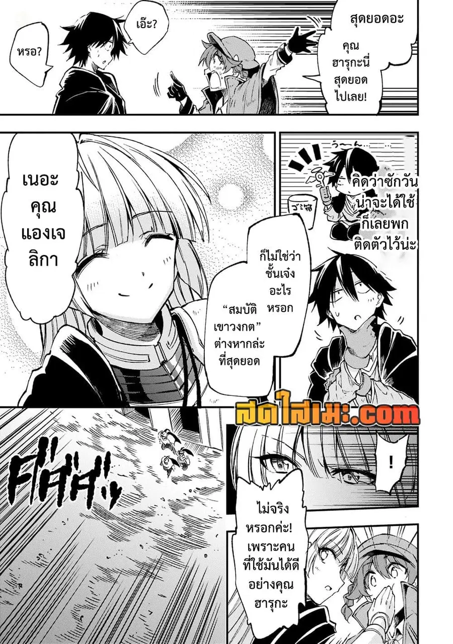 Hitoribocchi no Isekai Kouryaku ตอนที่ 141 หน้า 3