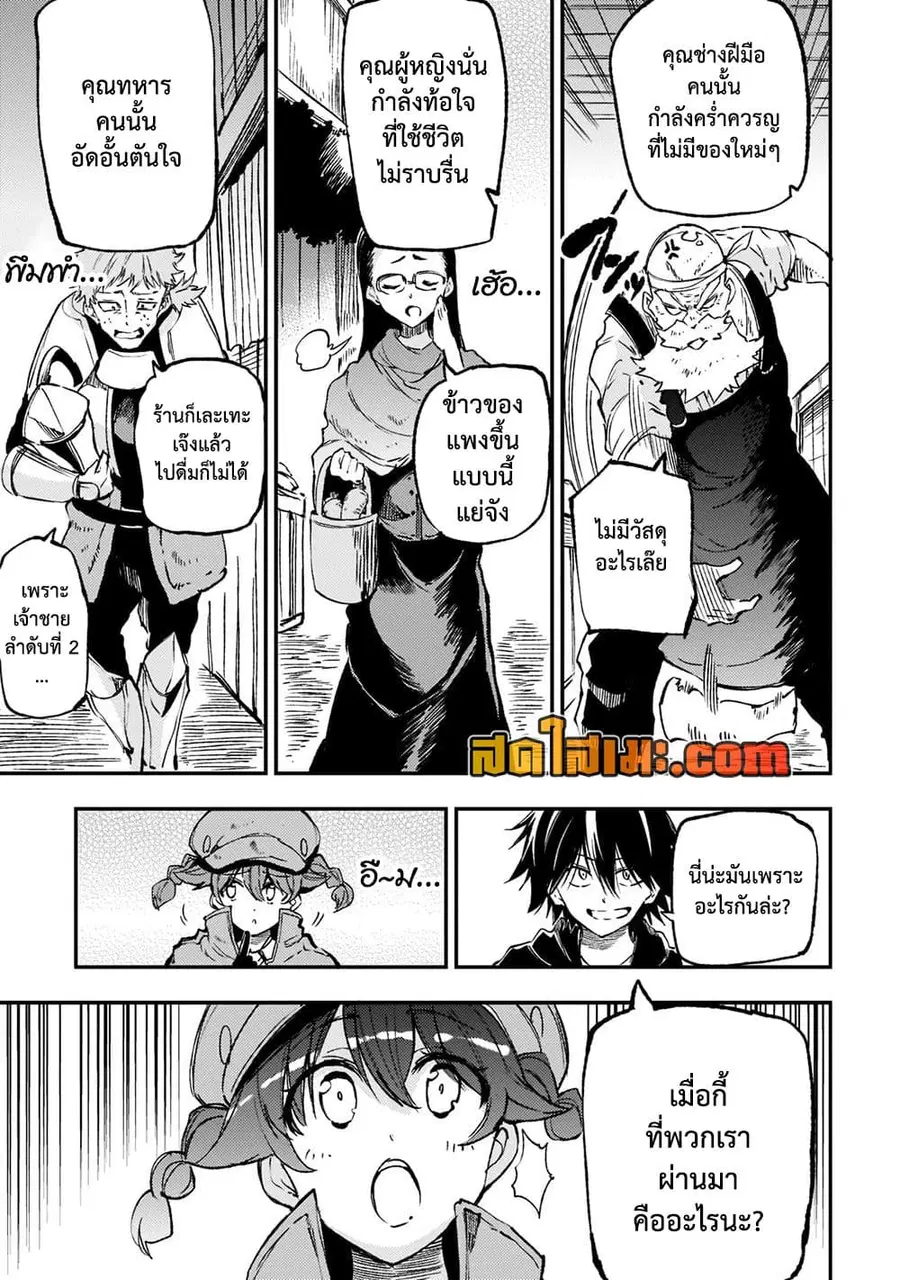 Hitoribocchi no Isekai Kouryaku ตอนที่ 142 หน้า 1