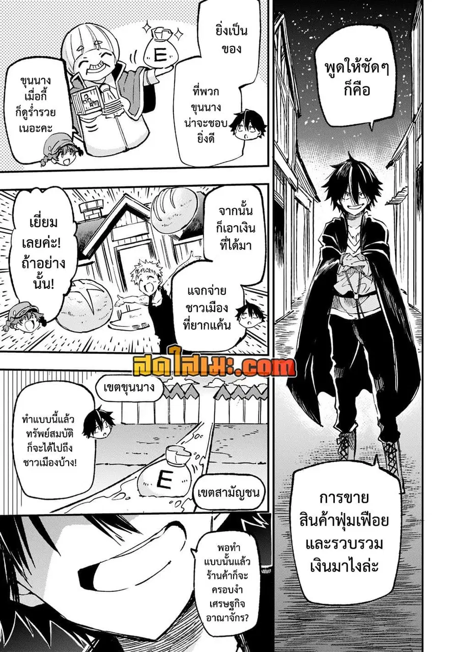 Hitoribocchi no Isekai Kouryaku ตอนที่ 142 หน้า 3