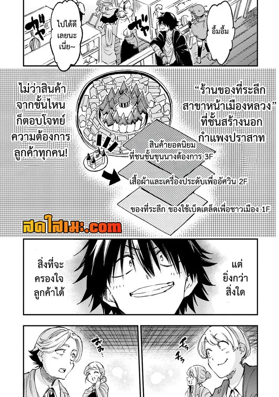 Hitoribocchi no Isekai Kouryaku ตอนที่ 143 หน้า 3