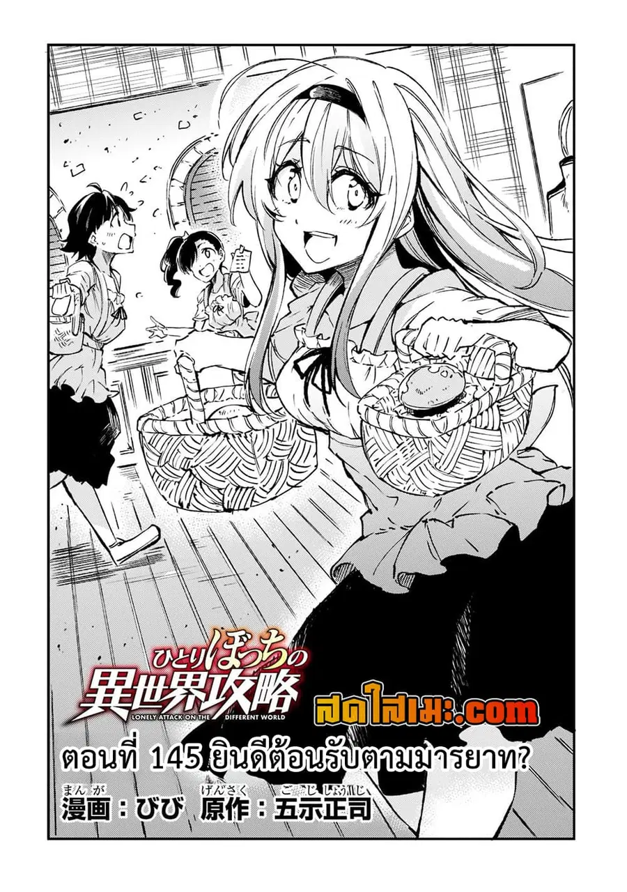 Hitoribocchi no Isekai Kouryaku ตอนที่ 145 หน้า 2