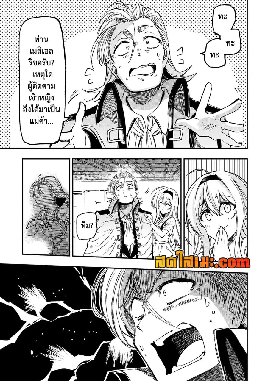 Hitoribocchi no Isekai Kouryaku ตอนที่ 145 หน้า 3