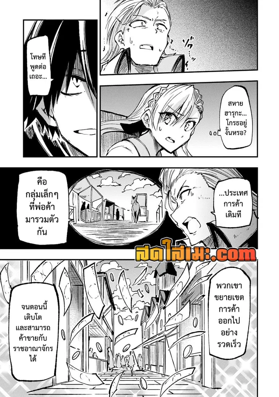 Hitoribocchi no Isekai Kouryaku ตอนที่ 146 หน้า 3