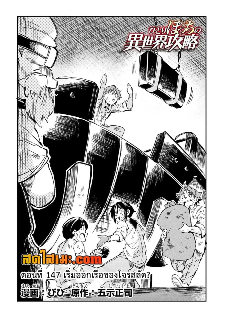 Hitoribocchi no Isekai Kouryaku ตอนที่ 147 หน้า 2