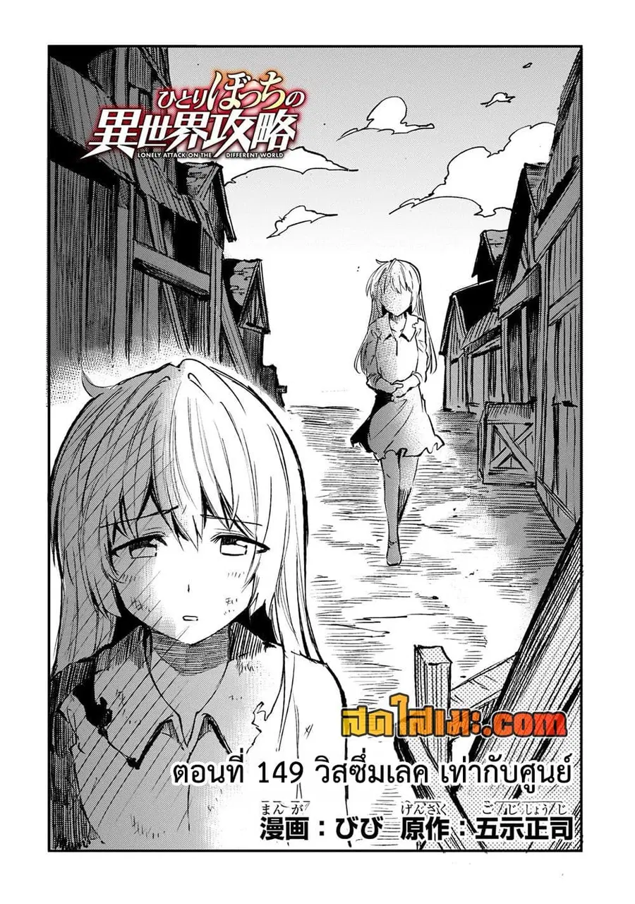 Hitoribocchi no Isekai Kouryaku ตอนที่ 149 หน้า 2