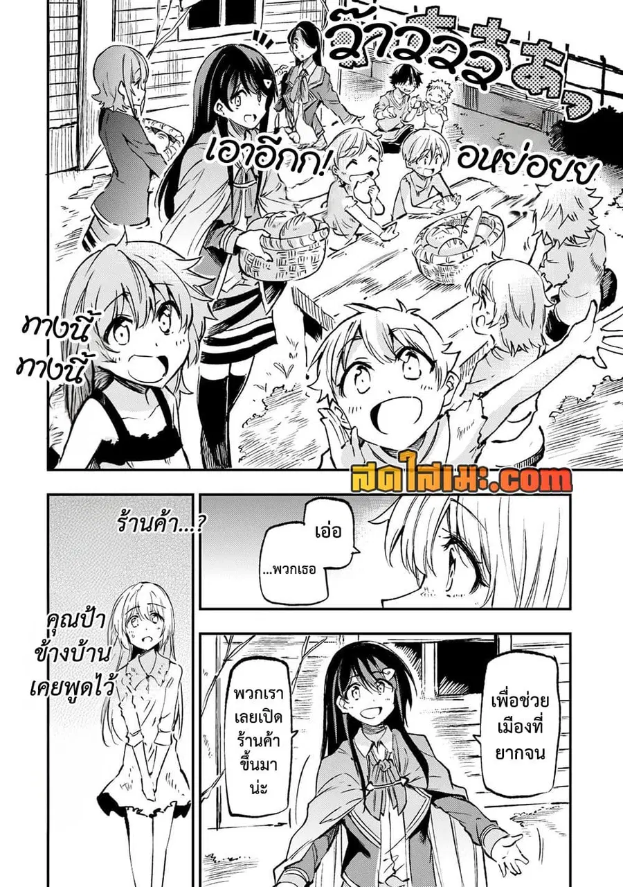 Hitoribocchi no Isekai Kouryaku ตอนที่ 149 หน้า 3