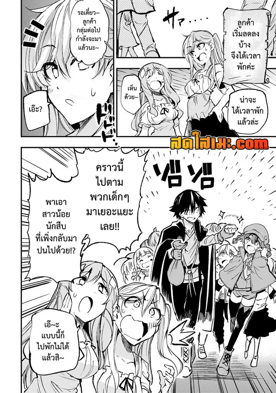 Hitoribocchi no Isekai Kouryaku ตอนที่ 149.6 หน้า 2