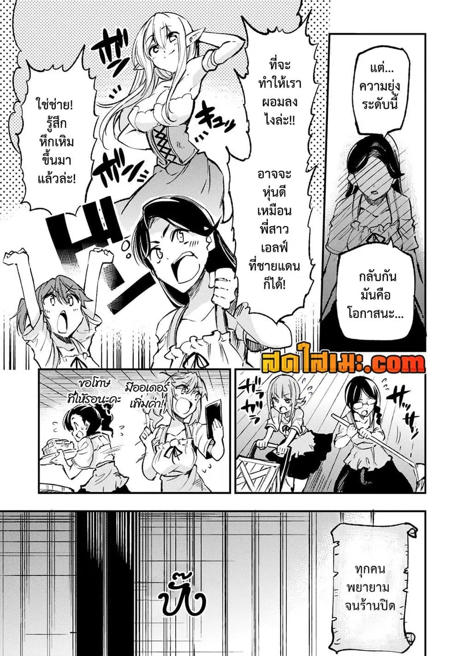 Hitoribocchi no Isekai Kouryaku ตอนที่ 149.6 หน้า 3