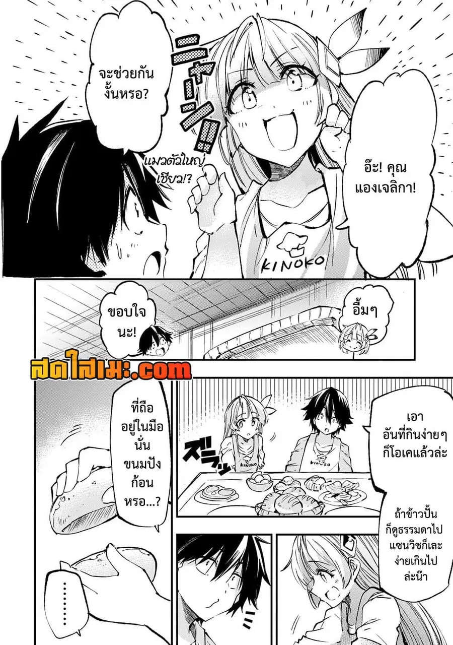 Hitoribocchi no Isekai Kouryaku ตอนที่ 149.7 หน้า 1