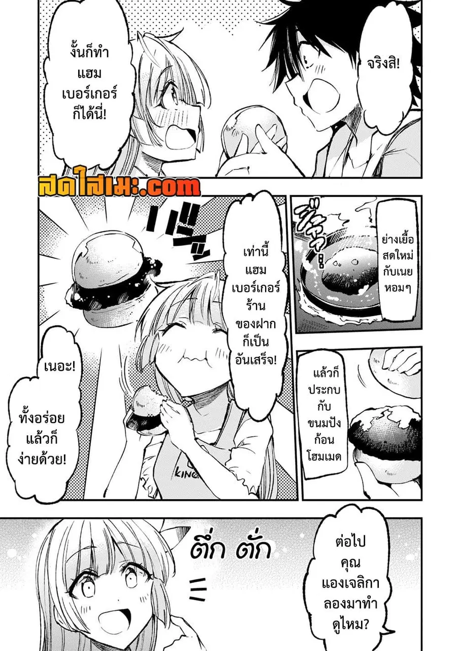 Hitoribocchi no Isekai Kouryaku ตอนที่ 149.7 หน้า 2