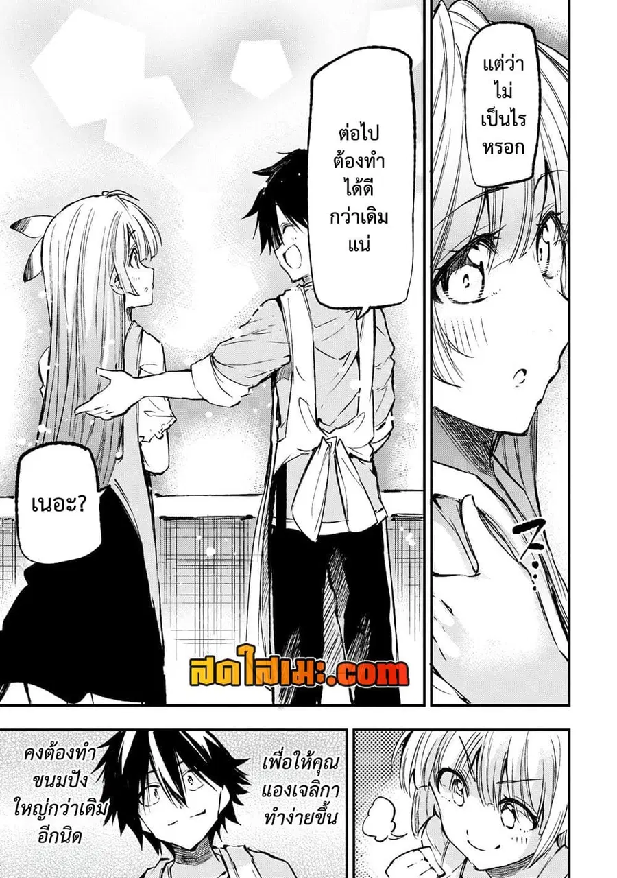 Hitoribocchi no Isekai Kouryaku ตอนที่ 149.7 หน้า 3