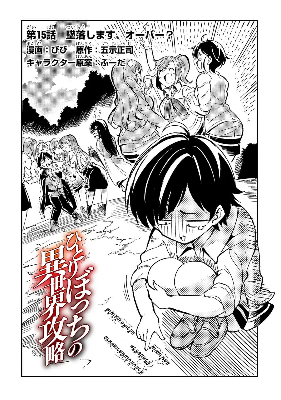 Hitoribocchi no Isekai Kouryaku ตอนที่ 15 หน้า 2