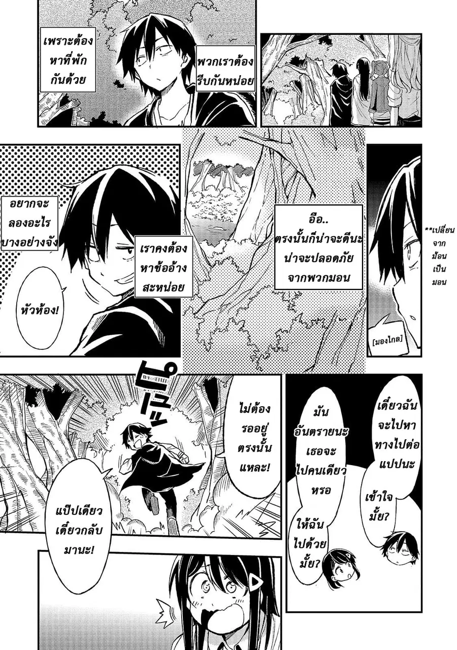 Hitoribocchi no Isekai Kouryaku ตอนที่ 15 หน้า 3