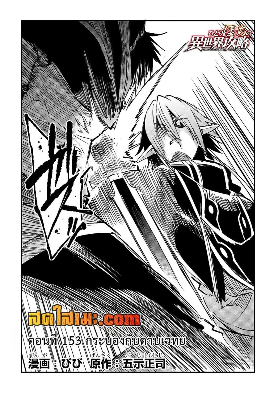 Hitoribocchi no Isekai Kouryaku ตอนที่ 153 หน้า 2