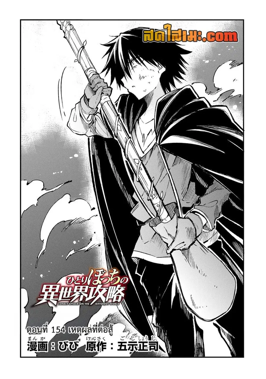 Hitoribocchi no Isekai Kouryaku ตอนที่ 154 หน้า 2