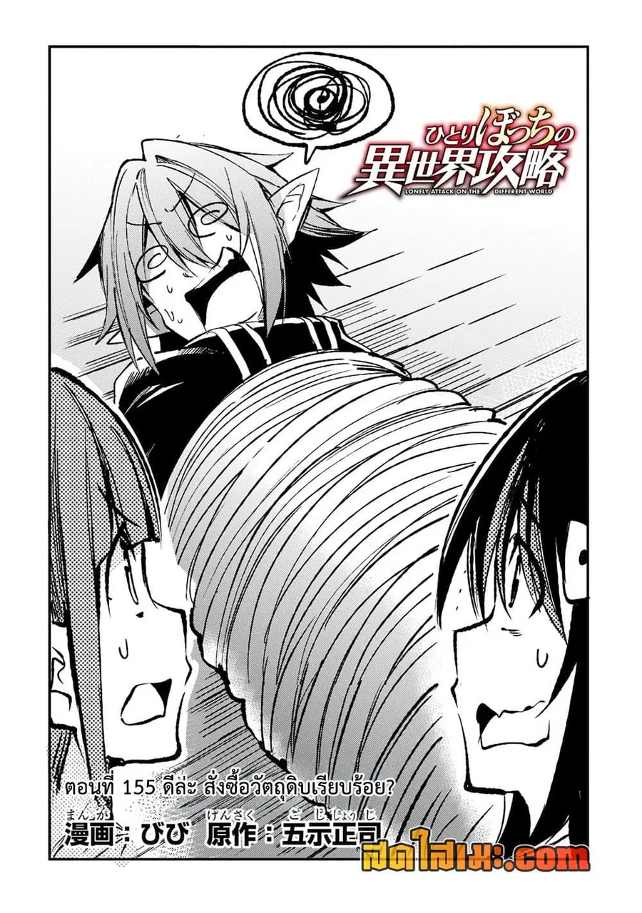 Hitoribocchi no Isekai Kouryaku ตอนที่ 155 หน้า 2