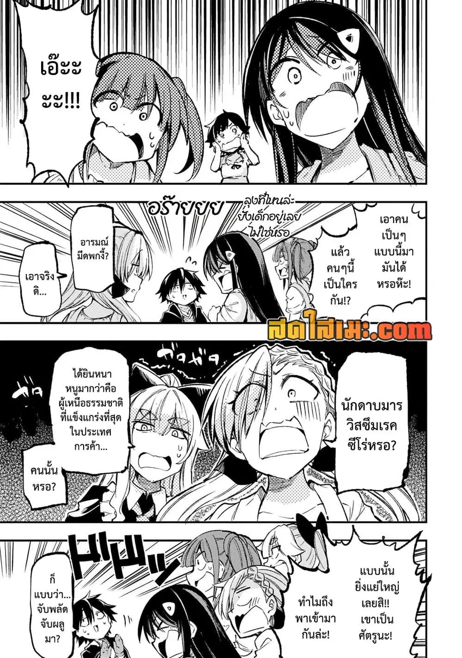 Hitoribocchi no Isekai Kouryaku ตอนที่ 155 หน้า 3