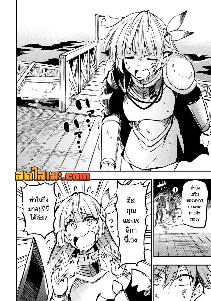 Hitoribocchi no Isekai Kouryaku ตอนที่ 158 หน้า 2