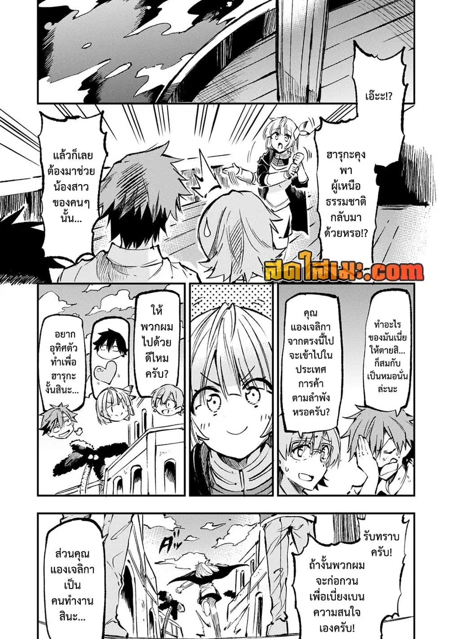 Hitoribocchi no Isekai Kouryaku ตอนที่ 158 หน้า 3
