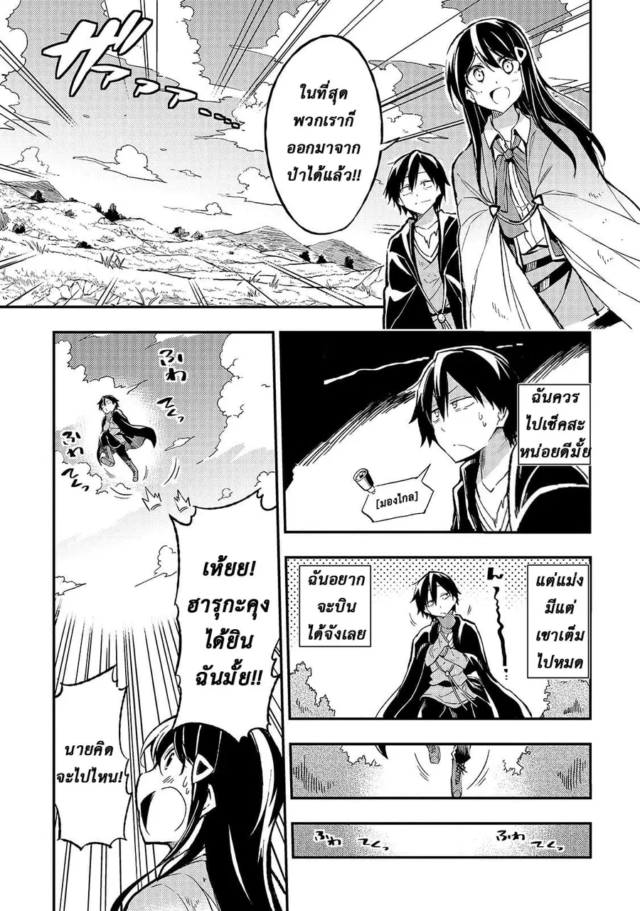 Hitoribocchi no Isekai Kouryaku ตอนที่ 16 หน้า 1