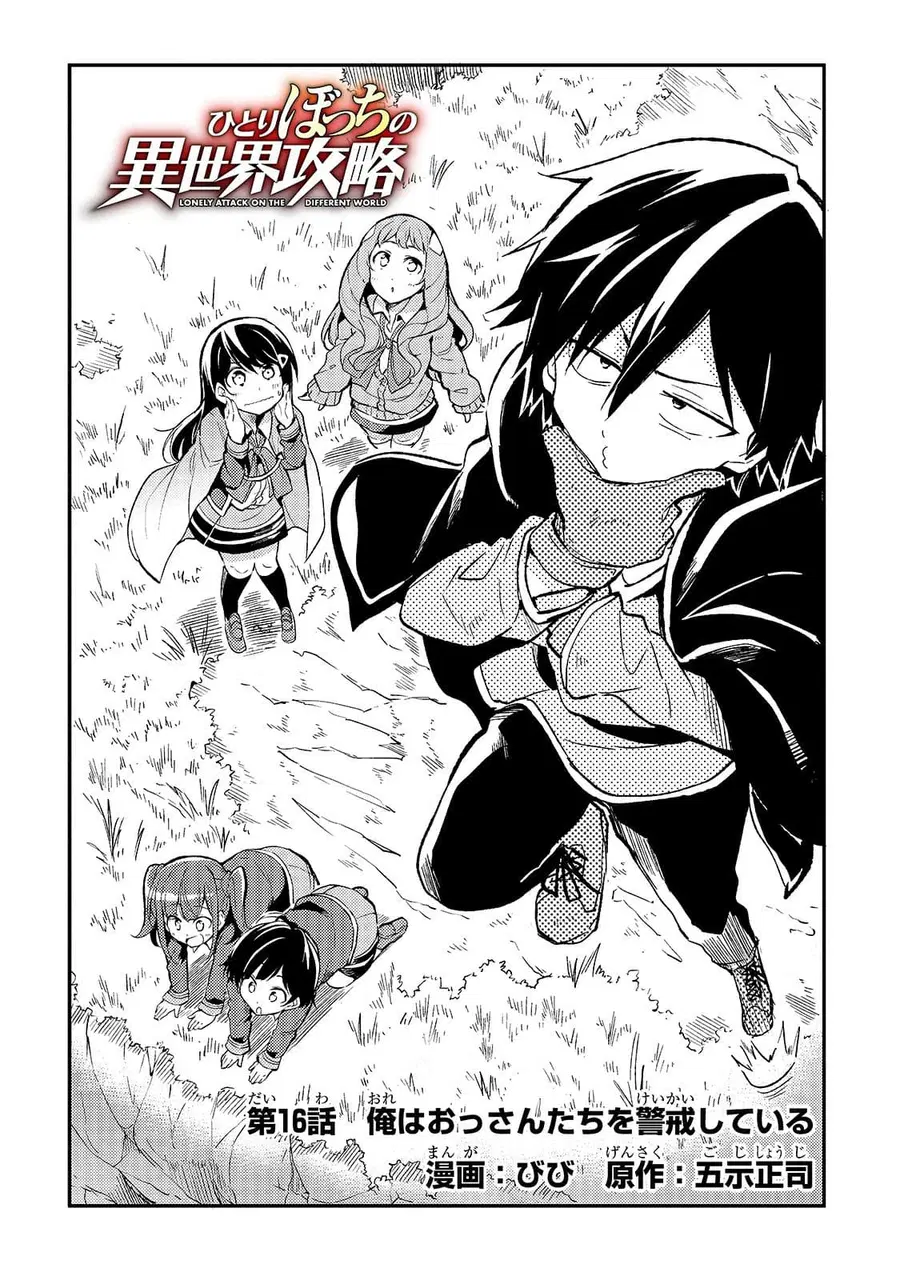 Hitoribocchi no Isekai Kouryaku ตอนที่ 16 หน้า 2