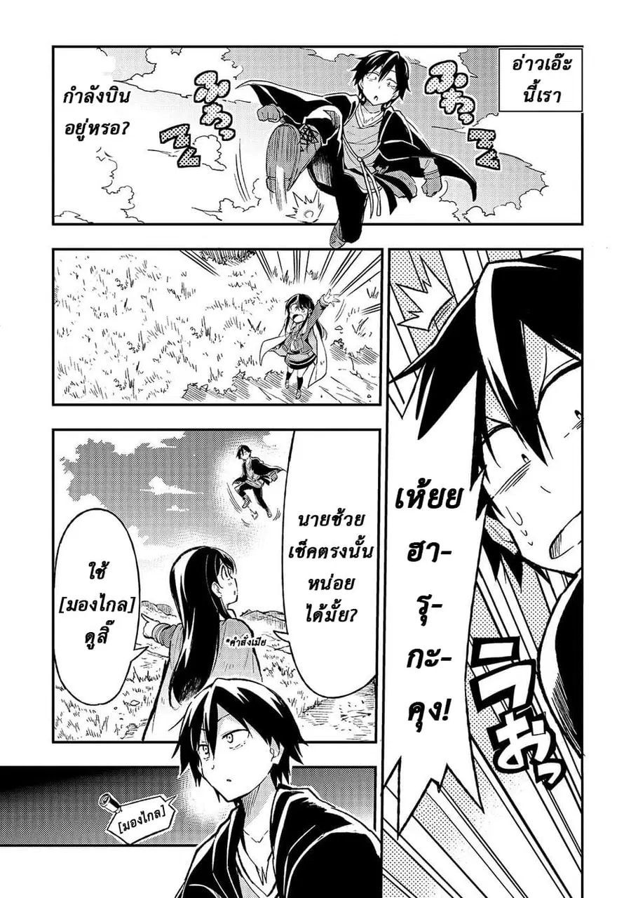 Hitoribocchi no Isekai Kouryaku ตอนที่ 16 หน้า 3