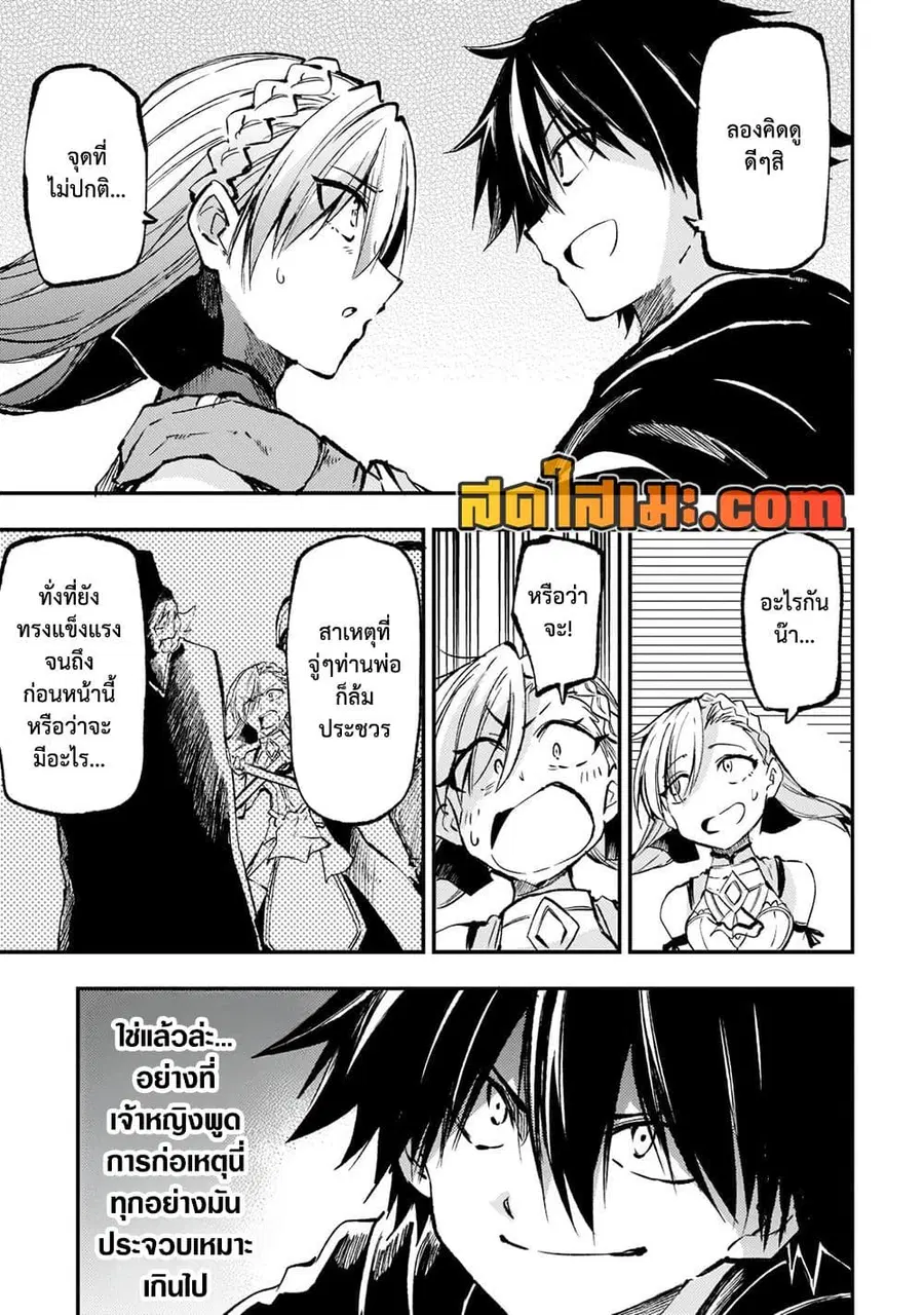 Hitoribocchi no Isekai Kouryaku ตอนที่ 161 หน้า 2