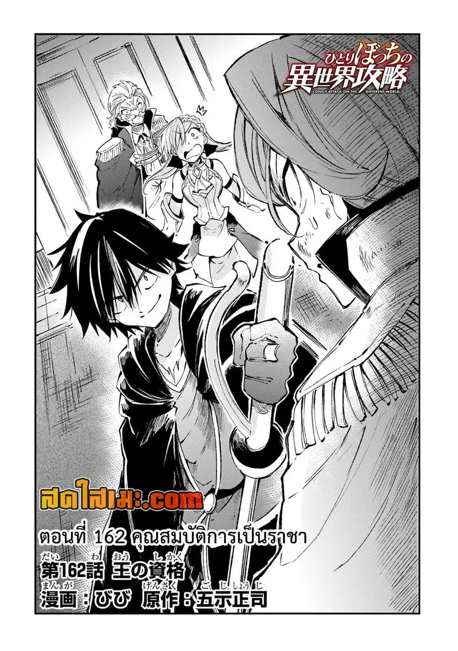 Hitoribocchi no Isekai Kouryaku ตอนที่ 162 หน้า 2