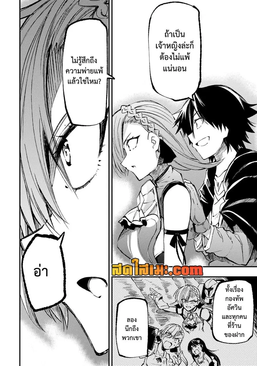 Hitoribocchi no Isekai Kouryaku ตอนที่ 162 หน้า 3