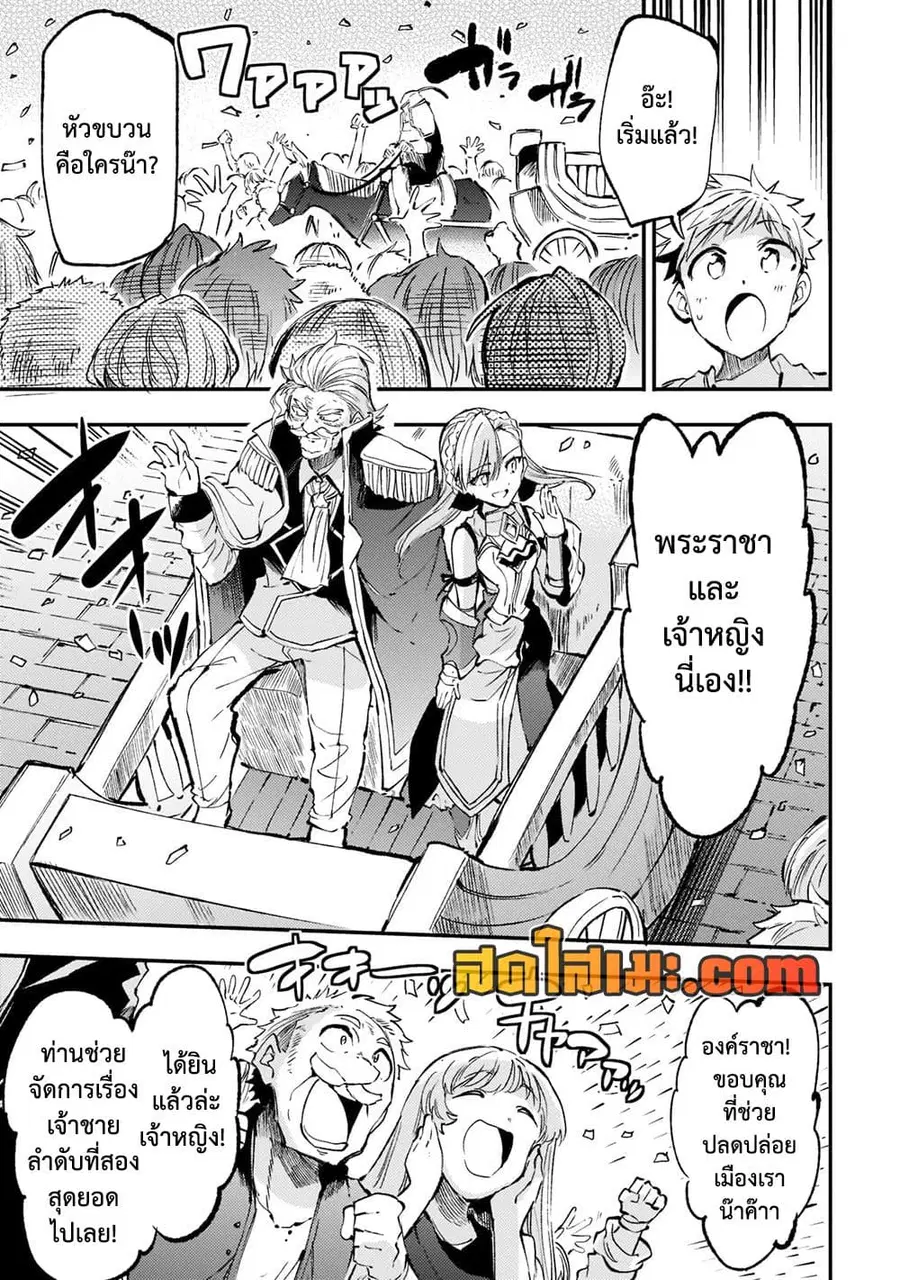 Hitoribocchi no Isekai Kouryaku ตอนที่ 164 หน้า 3