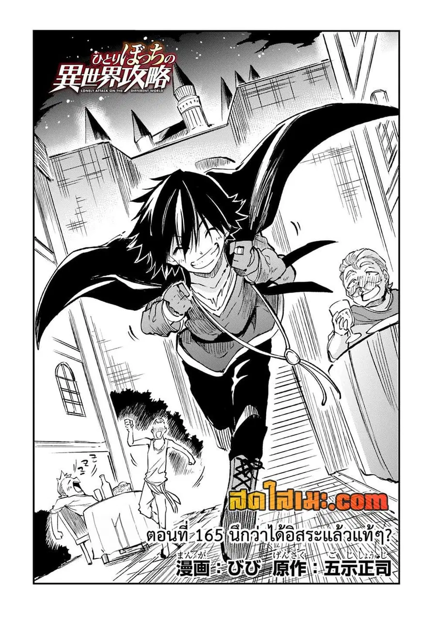 Hitoribocchi no Isekai Kouryaku ตอนที่ 165 หน้า 2