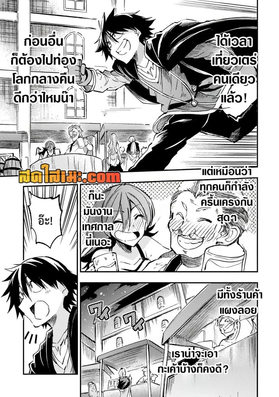 Hitoribocchi no Isekai Kouryaku ตอนที่ 165 หน้า 3