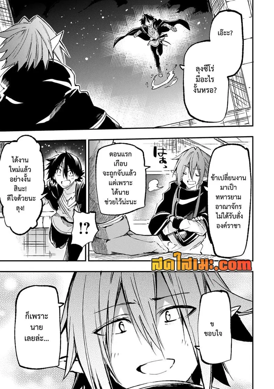 Hitoribocchi no Isekai Kouryaku ตอนที่ 166 หน้า 3