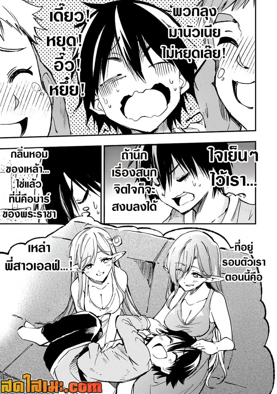 Hitoribocchi no Isekai Kouryaku ตอนที่ 168 หน้า 3