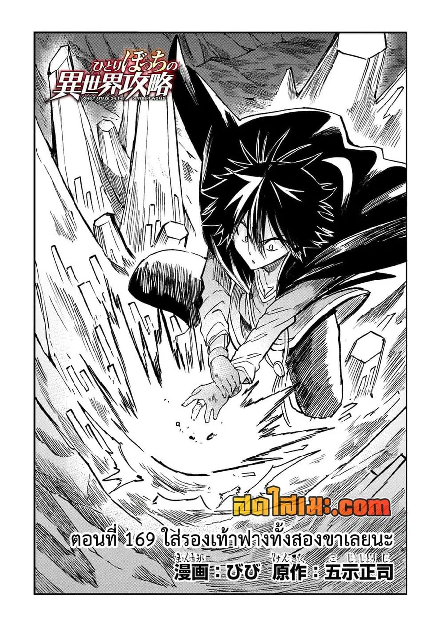 Hitoribocchi no Isekai Kouryaku ตอนที่ 169 หน้า 2