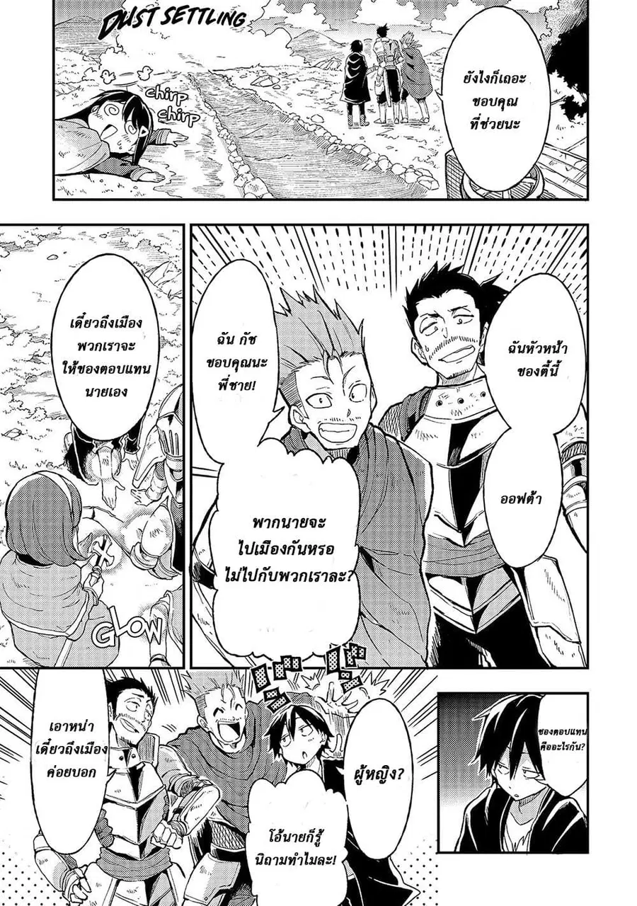 Hitoribocchi no Isekai Kouryaku ตอนที่ 17 หน้า 1