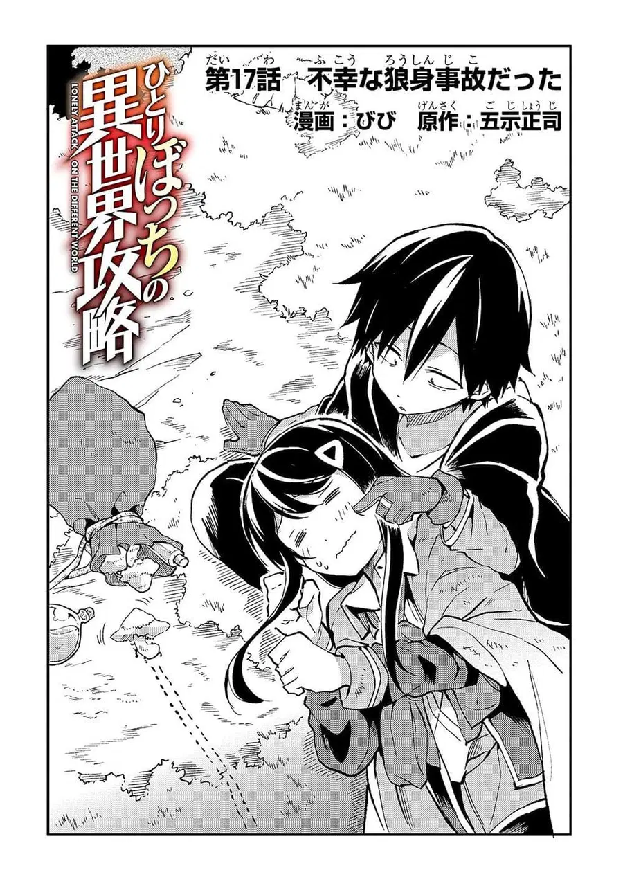 Hitoribocchi no Isekai Kouryaku ตอนที่ 17 หน้า 2