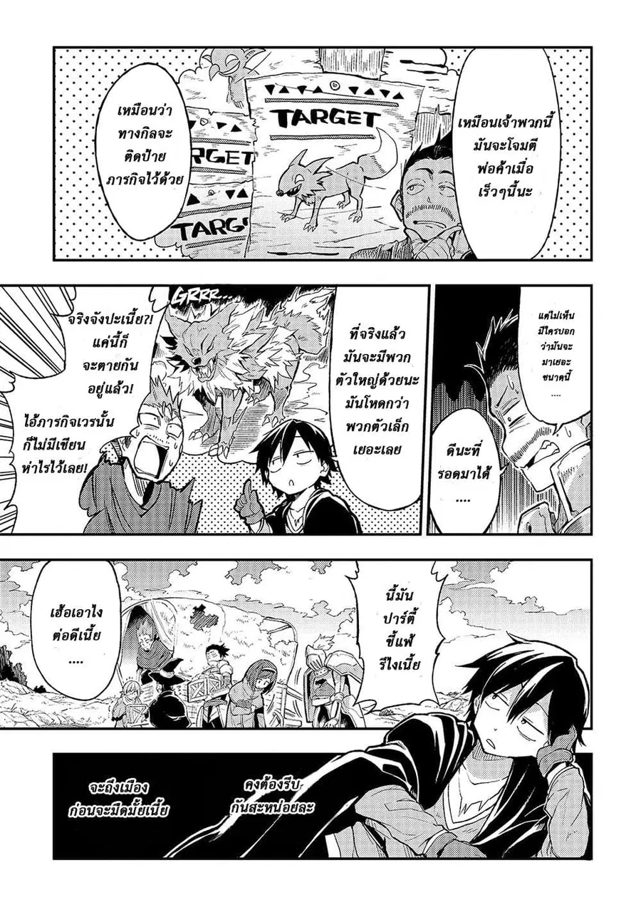 Hitoribocchi no Isekai Kouryaku ตอนที่ 17 หน้า 3