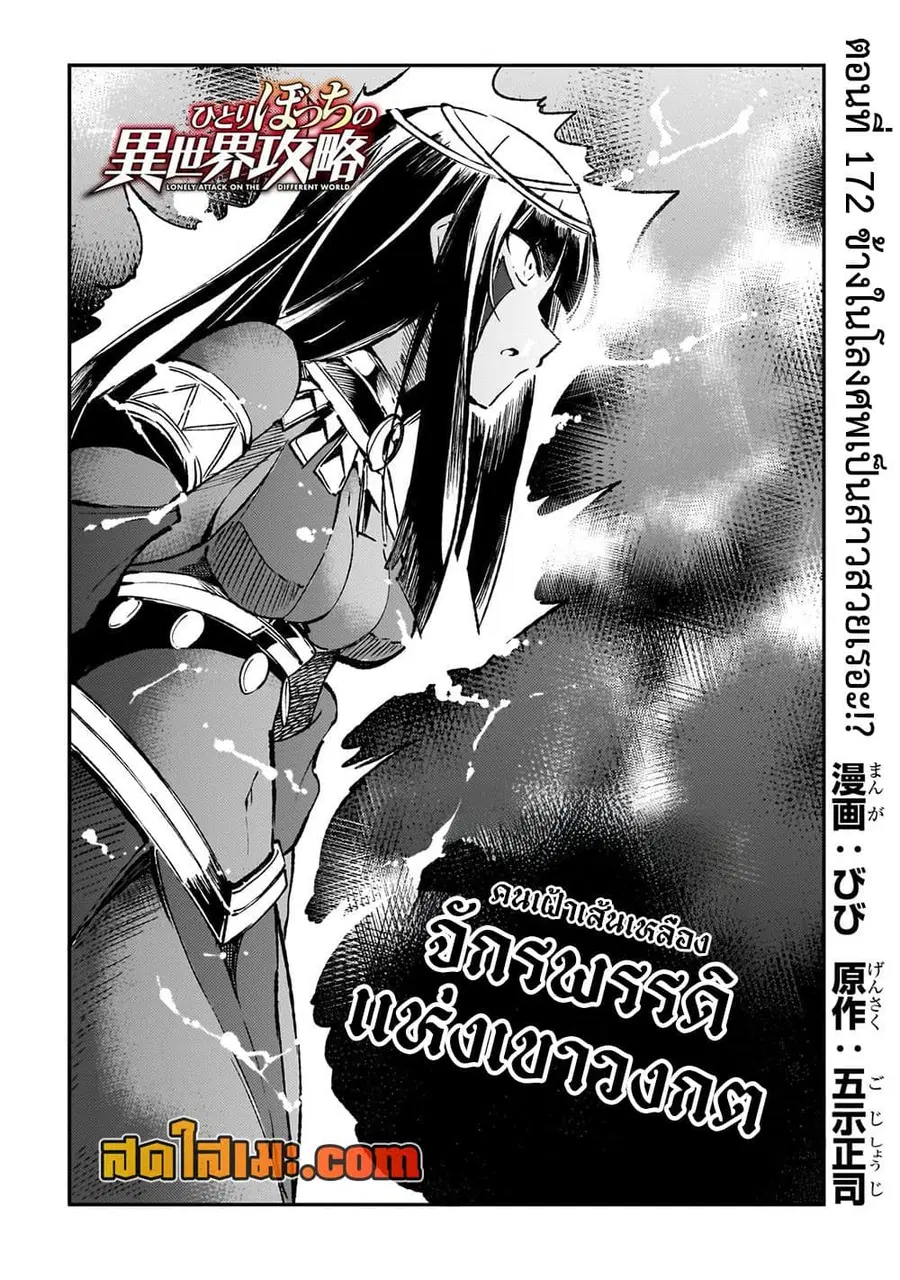 Hitoribocchi no Isekai Kouryaku ตอนที่ 172 หน้า 1