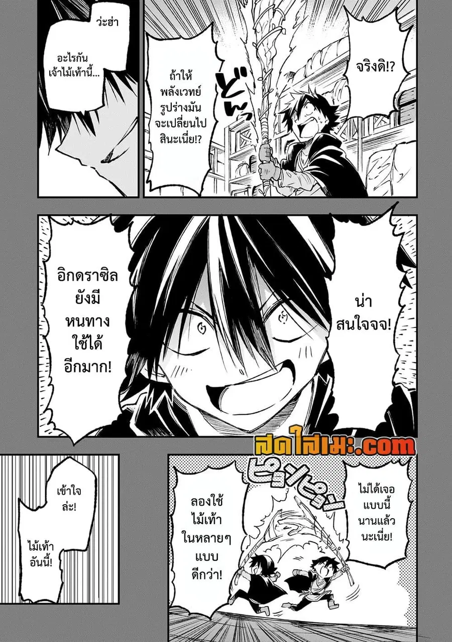 Hitoribocchi no Isekai Kouryaku ตอนที่ 174 หน้า 2