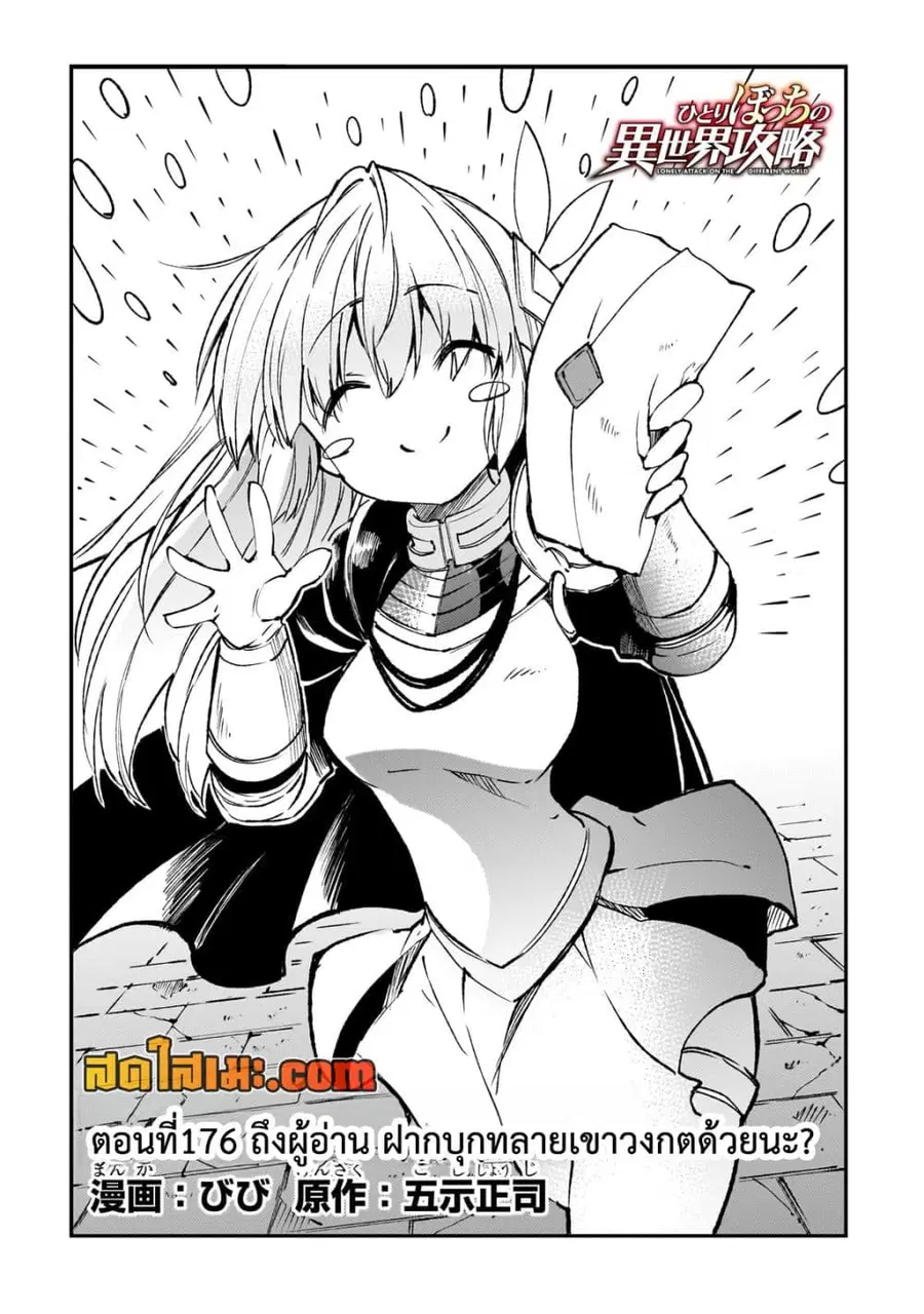 Hitoribocchi no Isekai Kouryaku ตอนที่ 176 หน้า 2