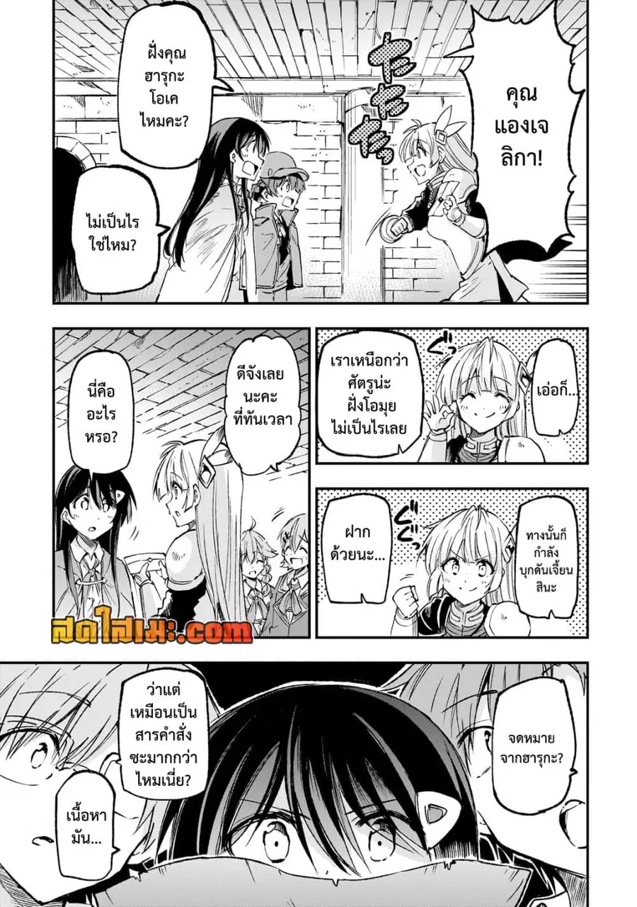 Hitoribocchi no Isekai Kouryaku ตอนที่ 176 หน้า 3