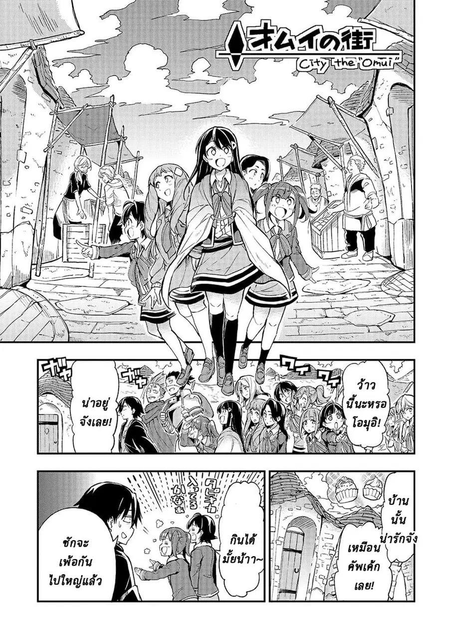 Hitoribocchi no Isekai Kouryaku ตอนที่ 18 หน้า 1