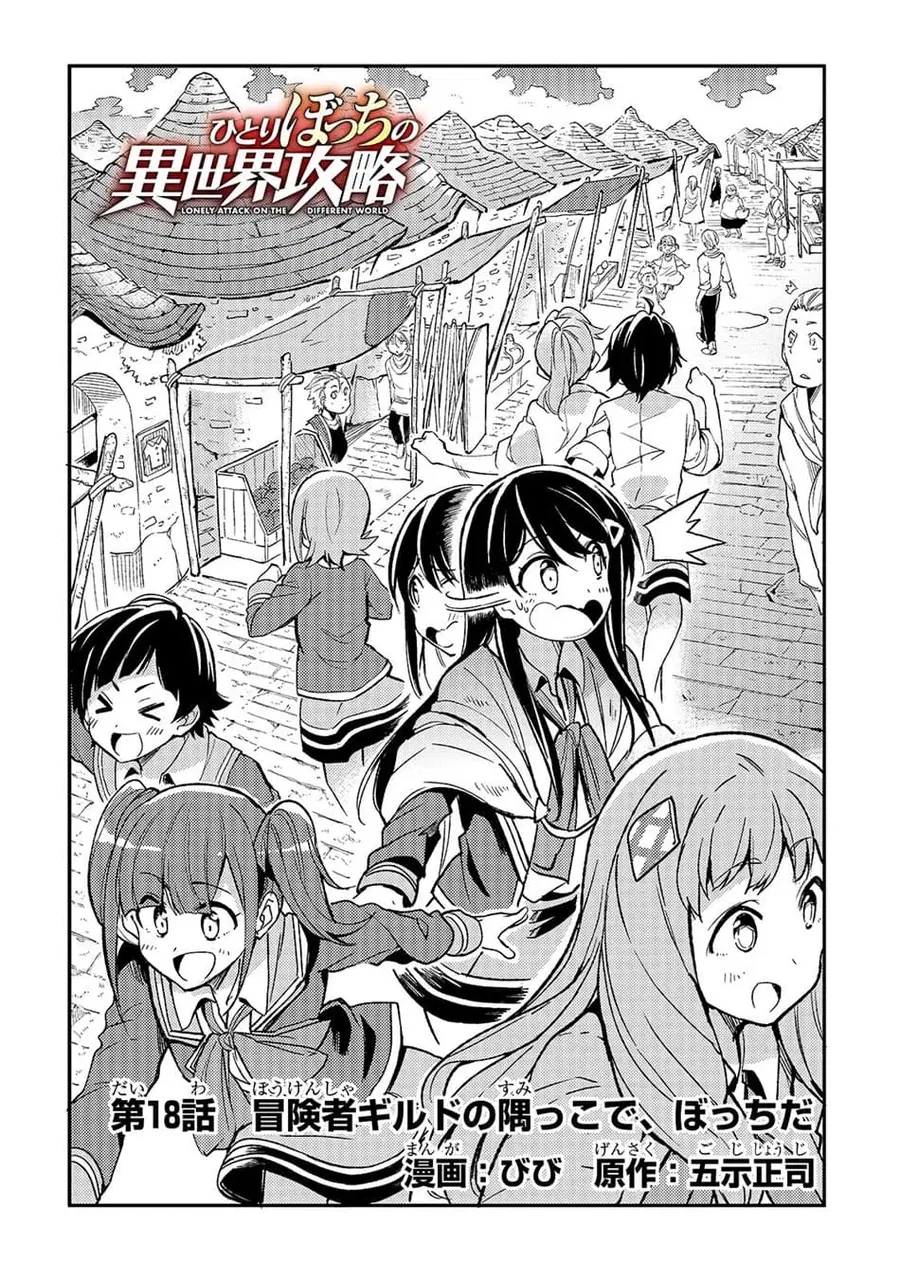 Hitoribocchi no Isekai Kouryaku ตอนที่ 18 หน้า 2
