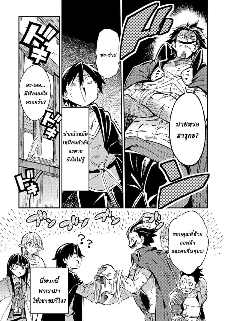 Hitoribocchi no Isekai Kouryaku ตอนที่ 19 หน้า 1