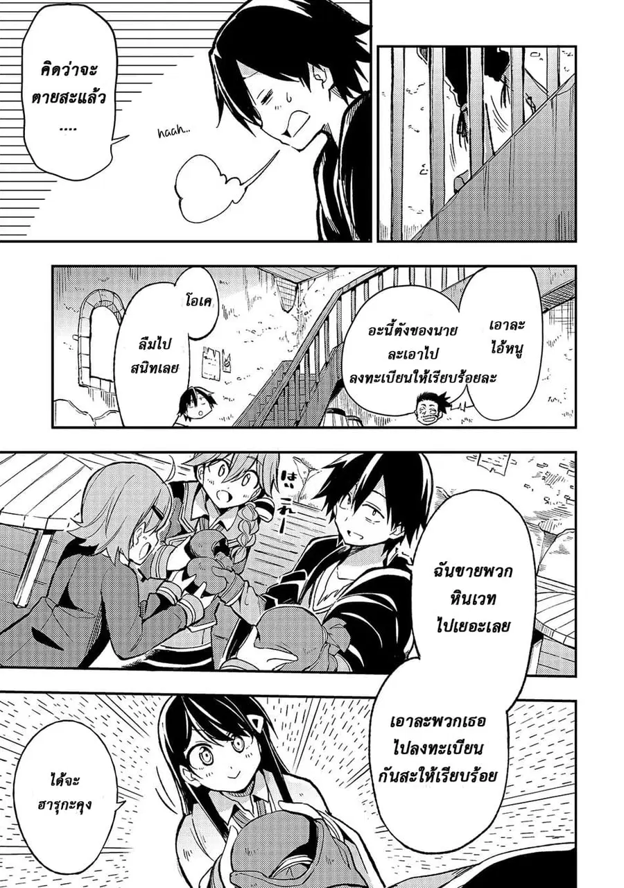 Hitoribocchi no Isekai Kouryaku ตอนที่ 19 หน้า 3