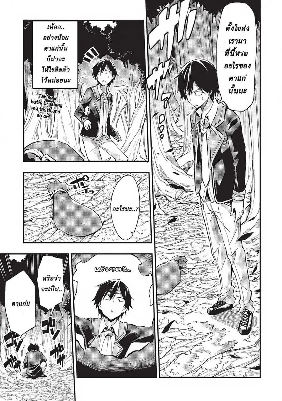 Hitoribocchi no Isekai Kouryaku ตอนที่ 2 หน้า 1